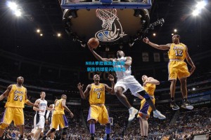 NBA季后赛激战正酣 新生代球星闪耀舞台