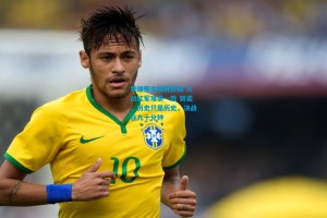 铁锤帮主场再折戟 九战红军难求一胜 努诺，历史只是历史，决战在九十分钟