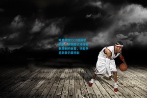 哈登独揽55分创赛季新高，徐静雨点评体能瓶颈制约巨星，快船争冠前景仍蒙阴影