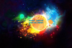 激情四射！全国田径锦标赛接力赛上演巅峰对决