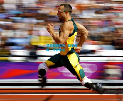 温网巅峰对决，新星闪耀，传奇续写